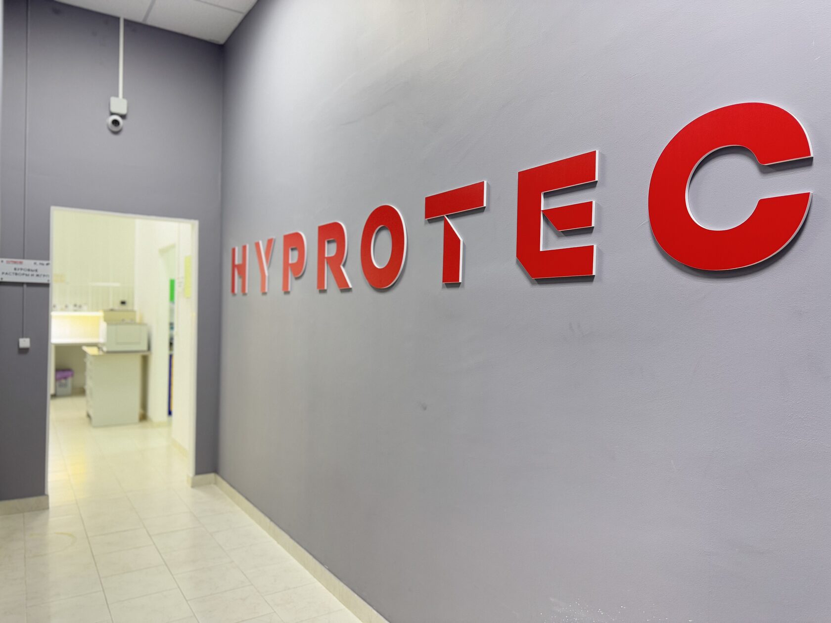 Фрагмент лаборатории HYPROTEC